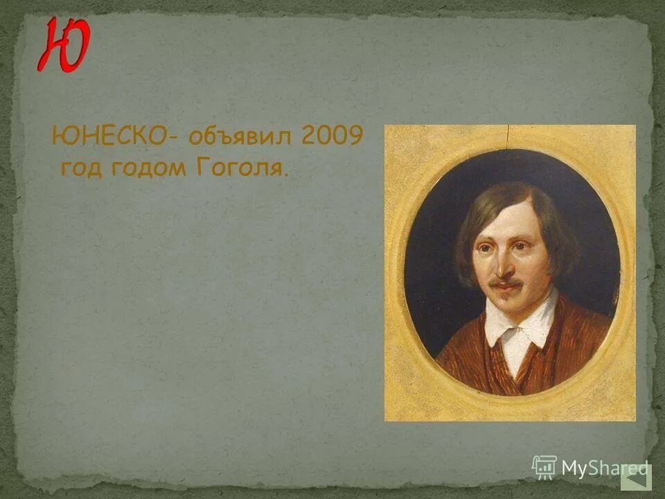 смеющийся гоголь. смеющийся гоголь. смех в произведениях гоголя. смеющийся гоголь. фразы гоголя.