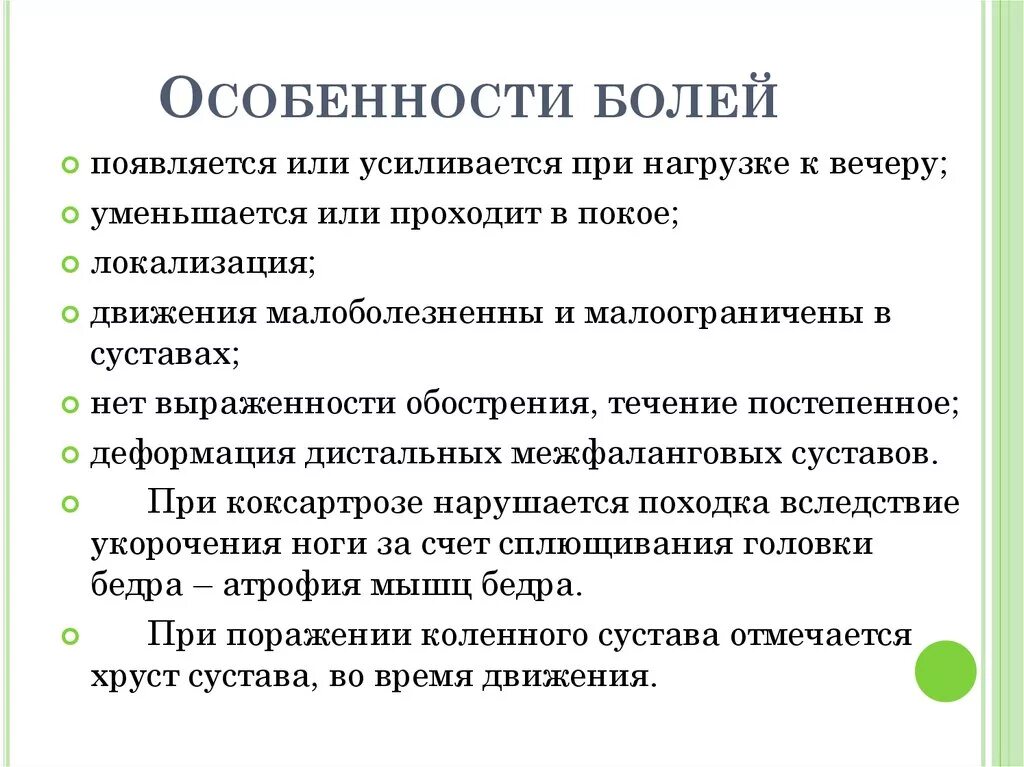 Сестринский процесс при артрите. Сестринский процесс при остеоартрозе. Остеоартроз сестринский процесс. Сестринский уход при остеоартрозе. Этиология первичного остеоартроза.