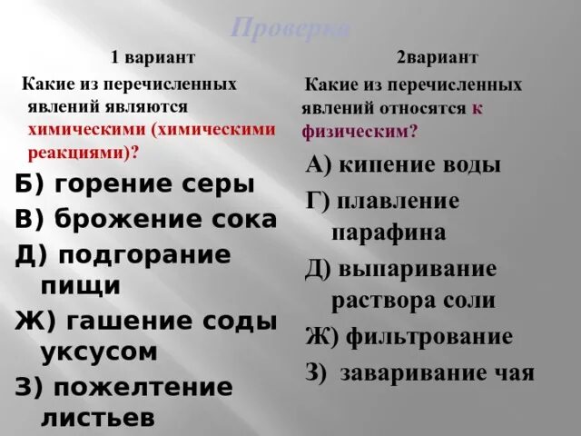 Какие из перечисленных ниже явлений относятся. Какие из явлений относятся к физическим. Какие из перечисленных явлений относятся к. Какие явления являются химическими. Какие из перечисленных ниже явлений относят к химии.