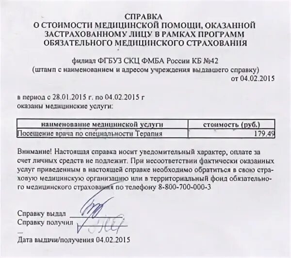 Справка телефонов калининград. Справка о стоимости. Справка о стоимости автомобиля. Справка о стоимости услуг. Справка о стоимости запчастей.