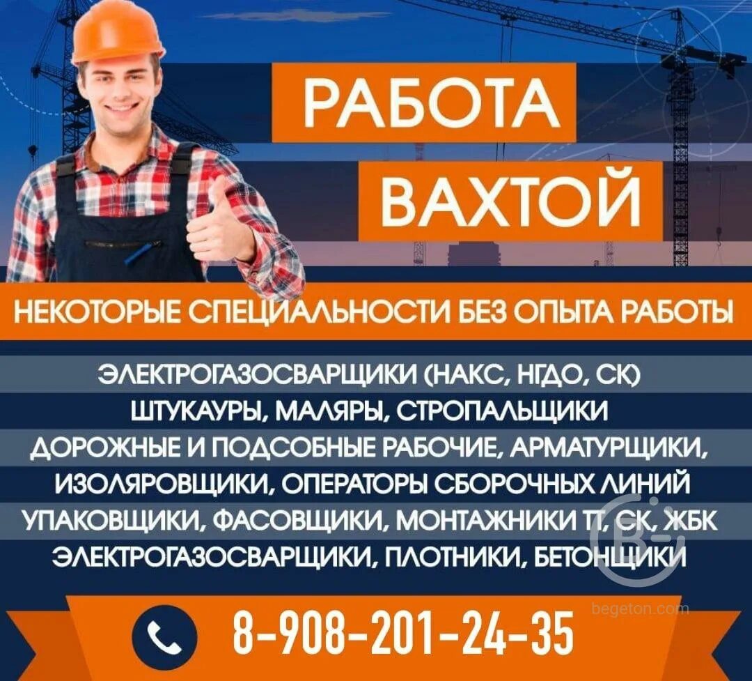 Работа монтажником жбк вахтовым. Вахта вакансии. работа вахтой фото. требуются рабочие строительных специальностей. монтажник тт вахта.