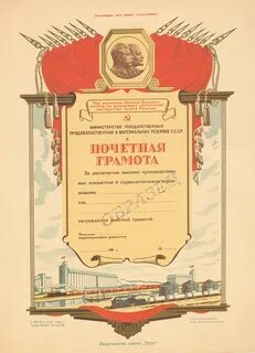 Грамота минсельхоза