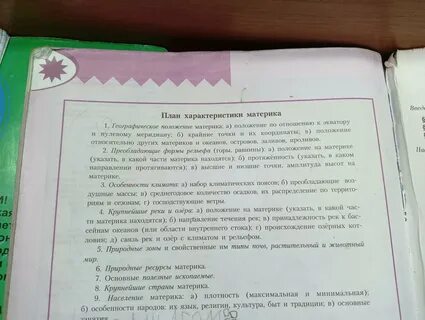 План описания страны 7 класс география китай 22 пункта