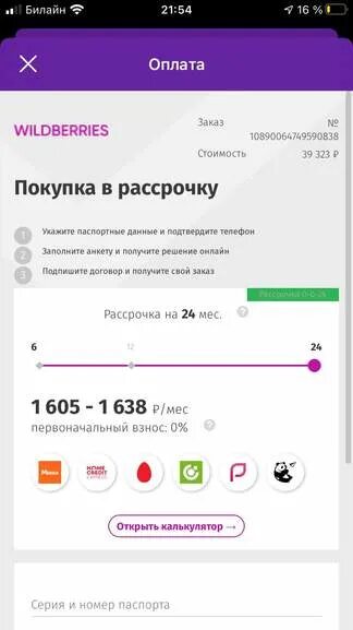 Рассрочка на валберис 2025 как оформить. Wildberries рассрочка. как на валберис взять в рассрочку. как оформить рассрочку на wildberries. как на wildberries брать в рассрочку.
