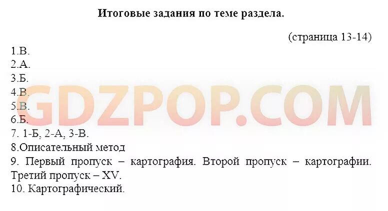 5 класс география страница 77 номер 7. Итоговые задания по теме раздела. Итоговые задания по теме раздела география. Итоговое задание. География 5 класс итоговые задания по теме.