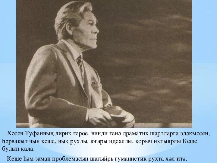 Хасан Туфан поэт. Хасан Туфан в молодости. Хасан Туфан с писателями. Портрет Хасана Туфана. Хасан туфан стихи