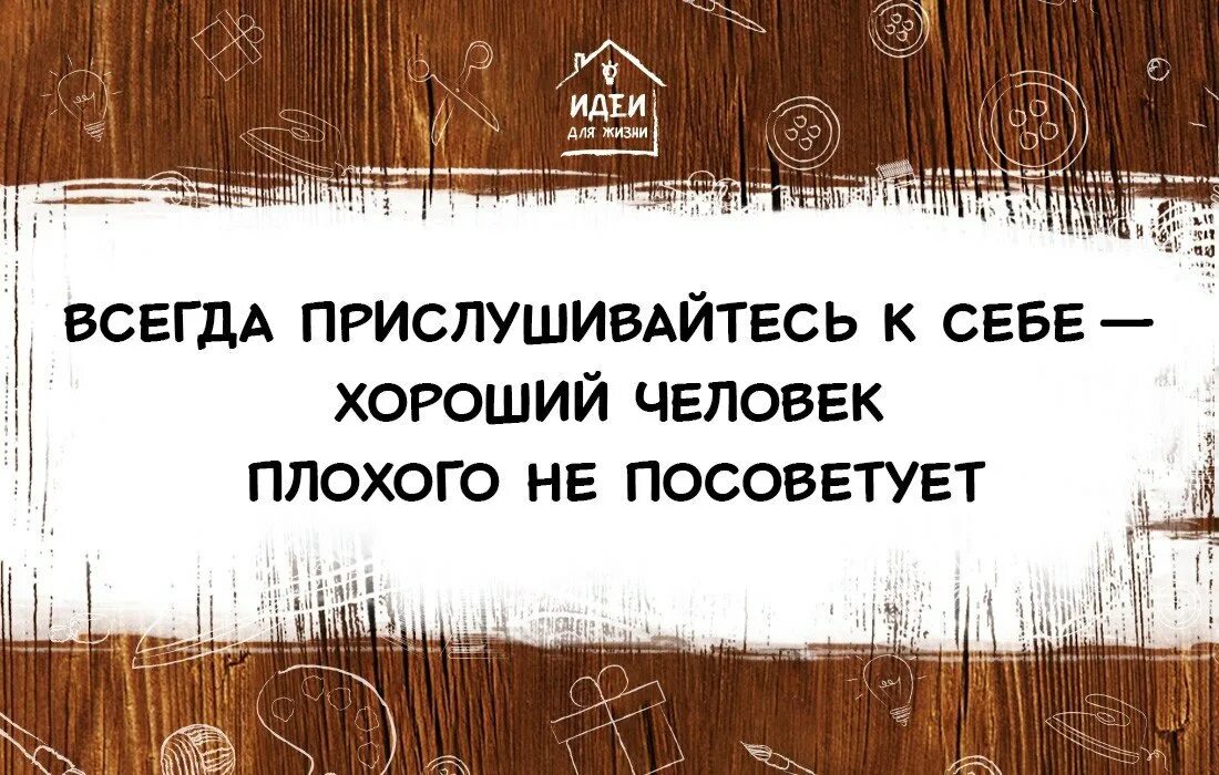 2 плохому человеку всегда плохо. высказывания про сплетни. 2 плохому человеку всегда плохо. совершив ошибку цитаты. 2 плохому человеку всегда плохо.