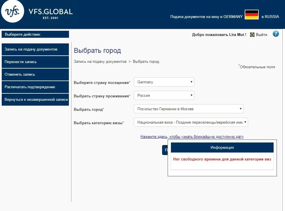 Blsspain запись на подачу документов. Запись на подачу документов на визу. Запись в посольство Германии. Запись на визу в посольство Германии. Как записаться в посольство Германии.