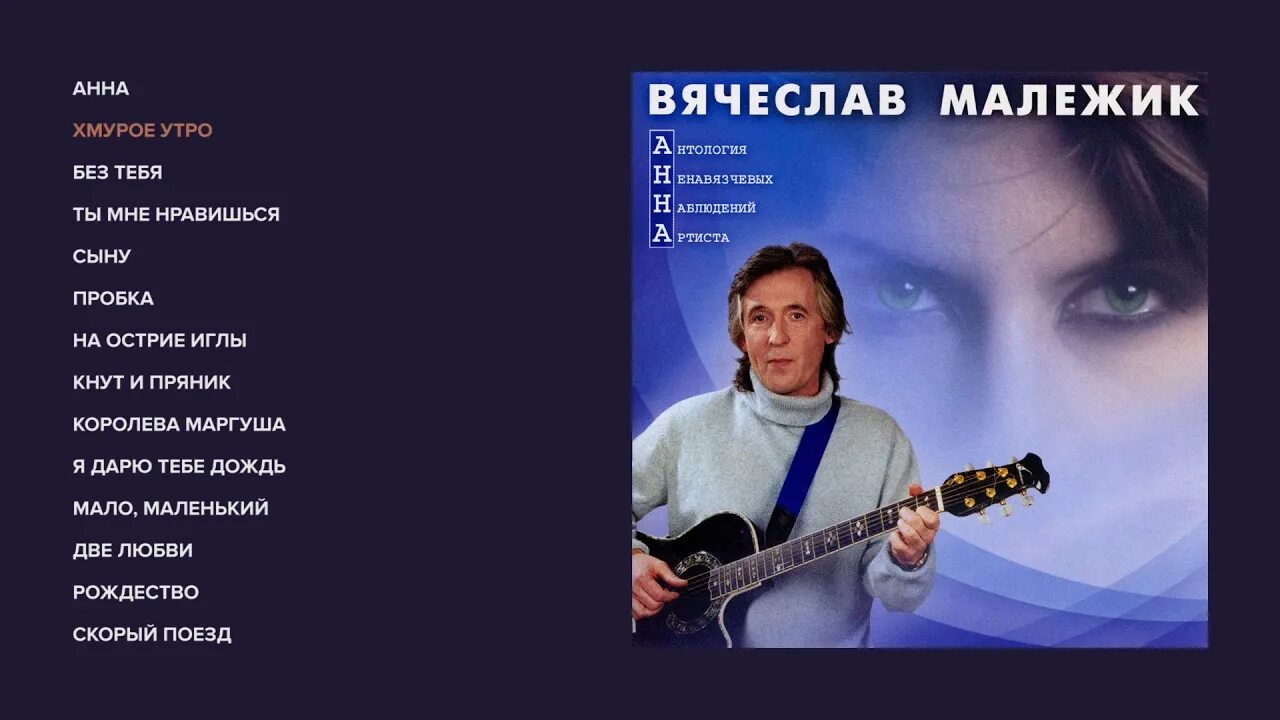Песни малежика слушать. Песни малежика слушать