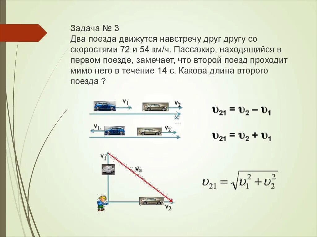 Двигаться м. Задачи на относительное движение. Задачи на относительность движения. Задачи на относительность механического движения. Решение задач относительность механического движения.