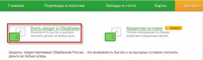 Оформить деньги в сбербанке. Оформить деньги в сбербанке