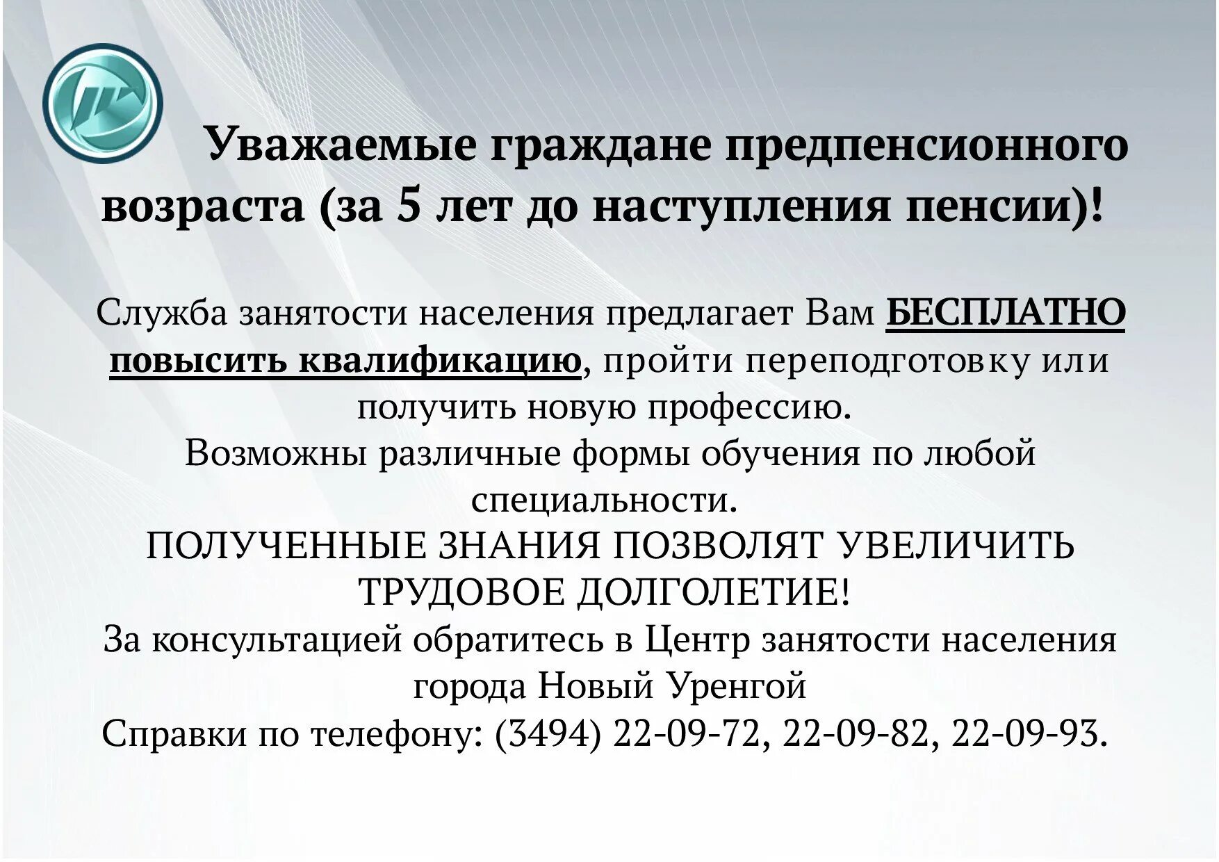 Льготы женщинам предпенсионного возраста. Граждане предпенсионного возраста. Переобучение от центра занятости. Трудоустройство граждан предпенсионного возраста. Предпенсионный Возраст по новому закону.