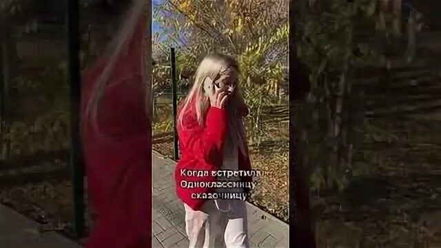 Встретил одноклассницу