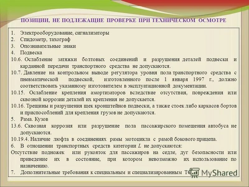 подлежащим проверке