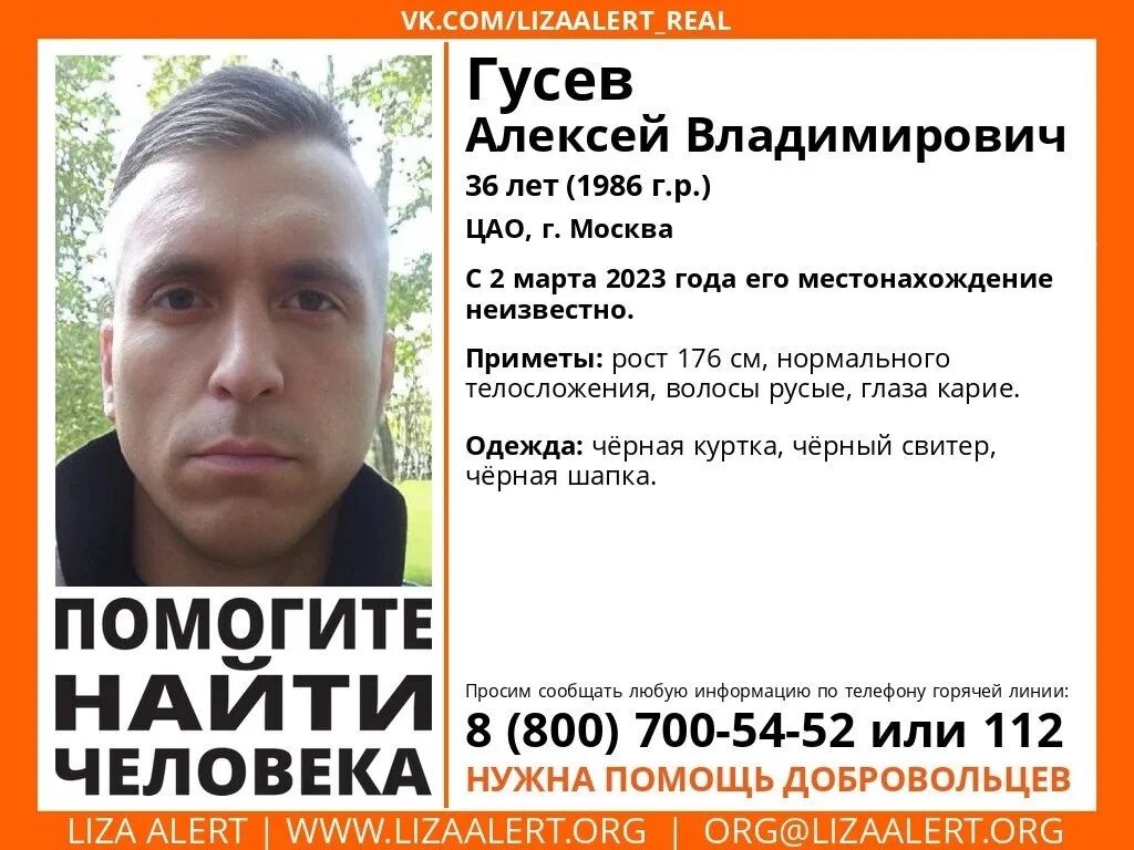 Гусев пропал. Пропажа людей в России. Розыск людей в Москве. Помогите найти человека.
