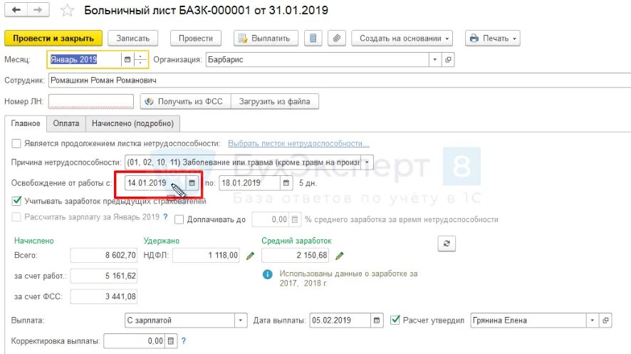 Максимальная сумма больничного в 2025