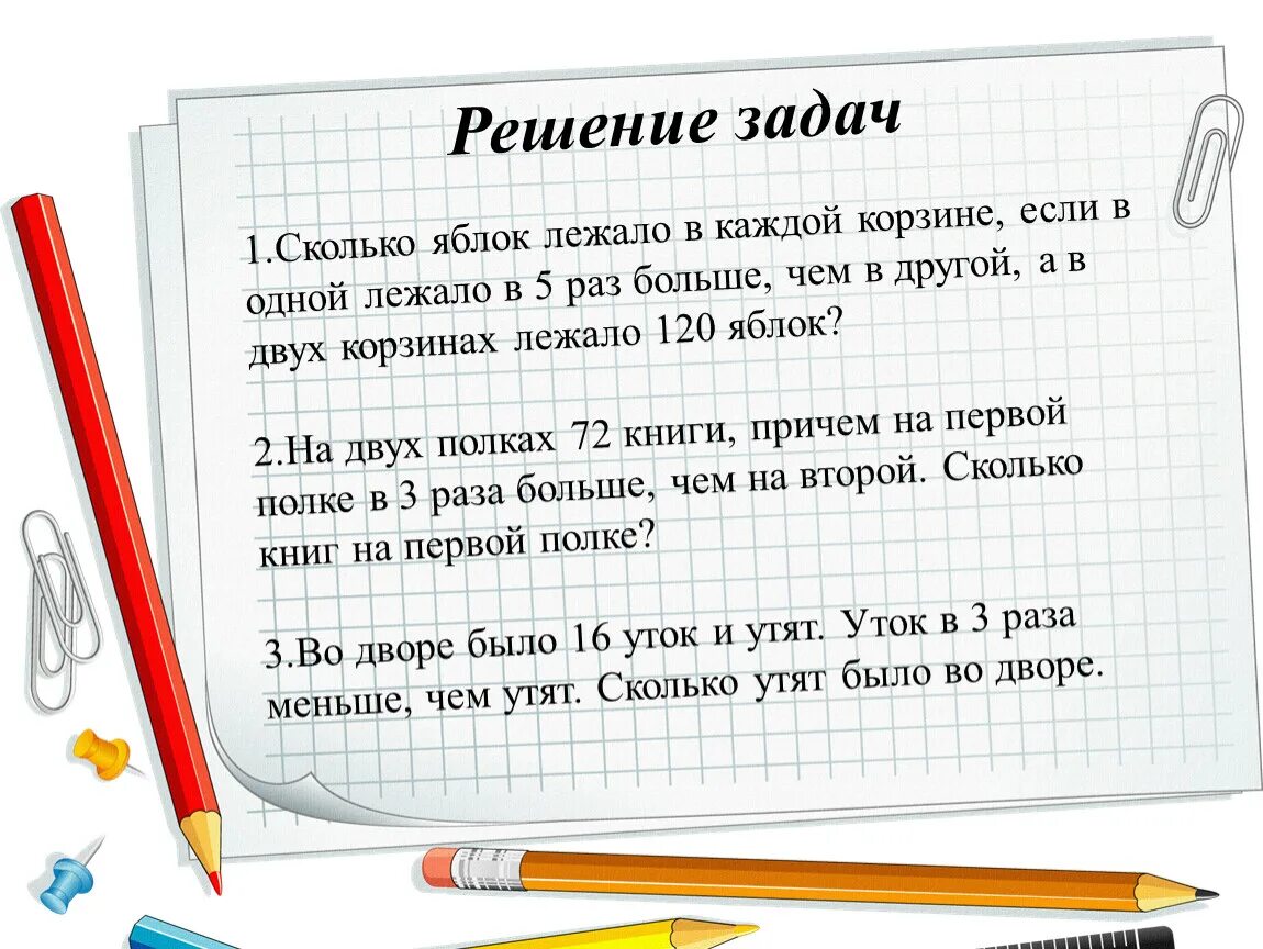 Решение задач. Подсказывать решение задачи. Решение задачи яблоки в корзине. Задачи на сколько. Во второй корзине было в 3