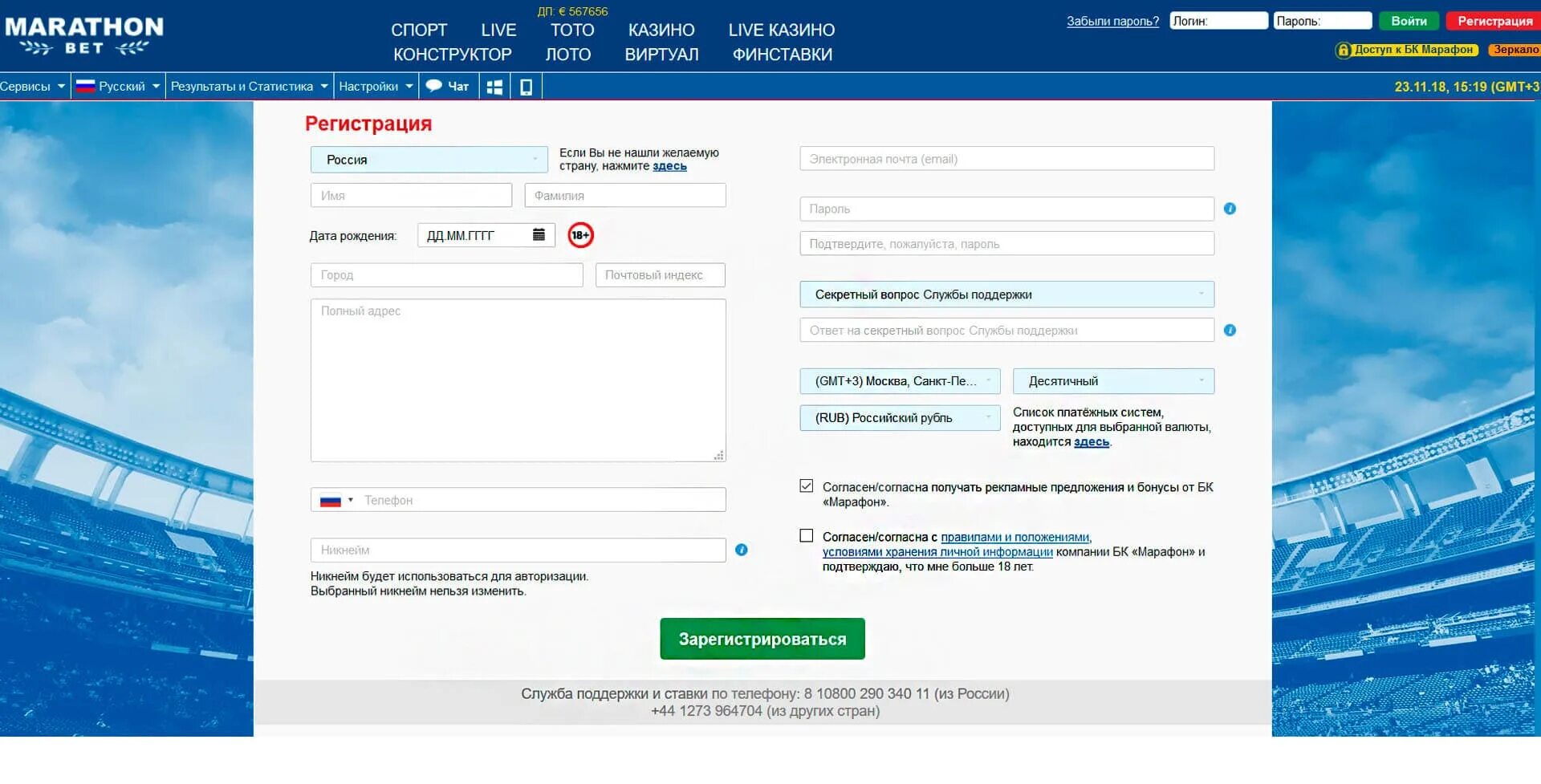 Регистрация на марафон. Марафонбет регистрация. Marathonbet зеркало. Доступ к сайту марафон