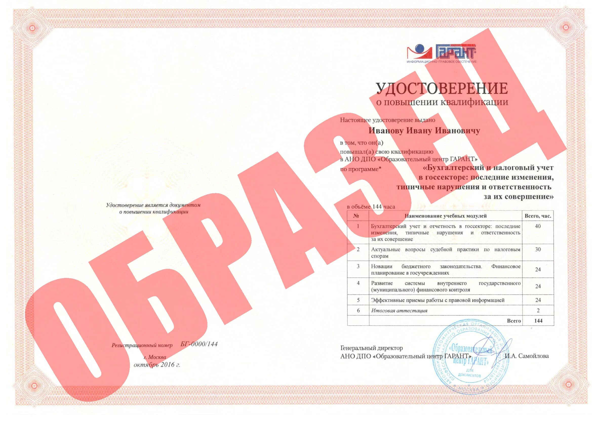 Ано дпо учебный центр педагогический альянс. Ано дпо учебный центр педагогический. Ано дпо учебный центр педагогический. Диплом о переподготовке. Мой университет курсы.