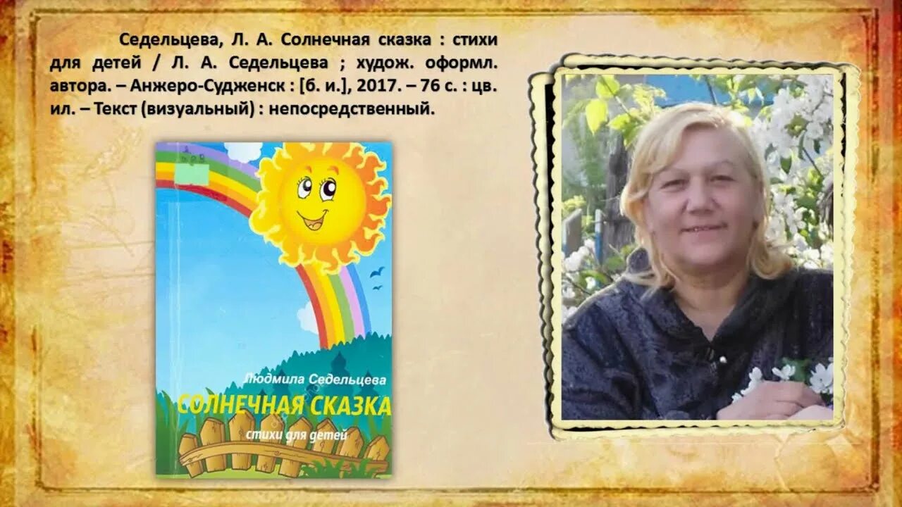 Анжеро судженск рудник баранова катя 35. Поэты Анжеро-Судженска. Поэты Анжеро-Судженск стихи.