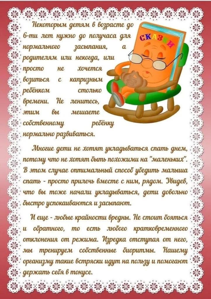 консультация режима доу. консультация режим дня в жизни ребенка дошкольника.