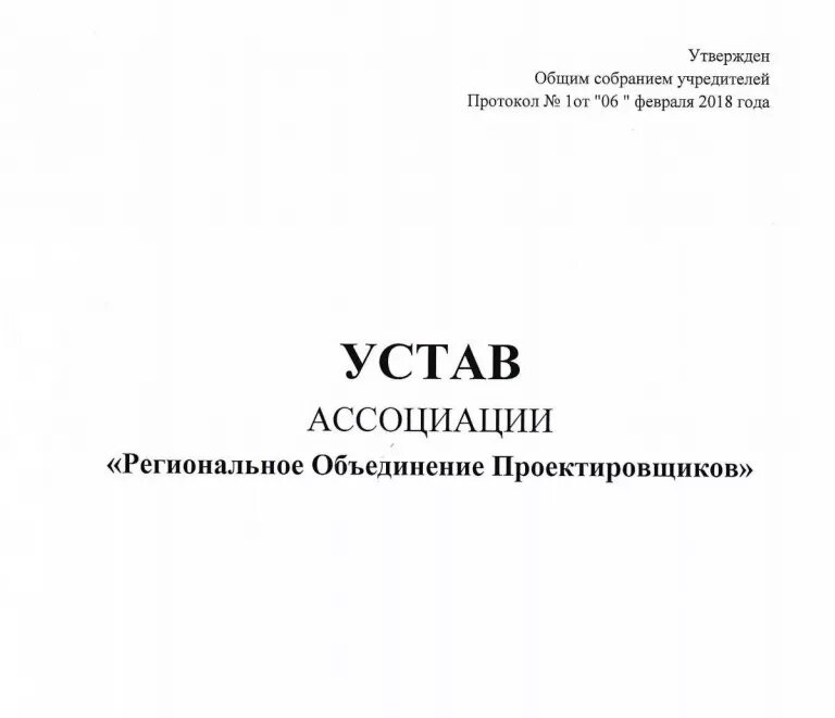 Устав ООО. Устав ассоциации. Типовой устав организации. Устав пример.