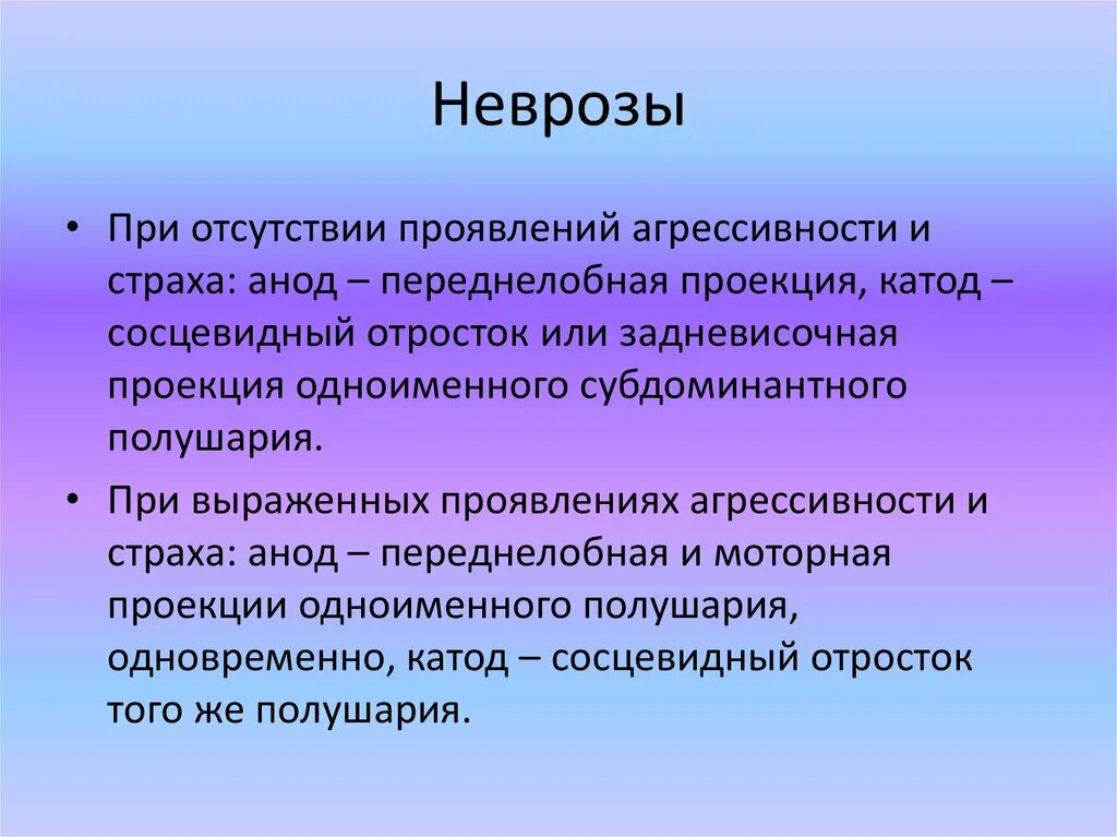 Как проявляется невроз. Неврозы. симптомы при неврозе. физические симптомы невроза. невроз это в медицине.