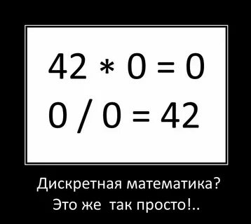 В высшей математике можно делить на 0