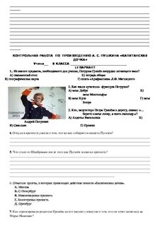 Самостоятельная работа по капитанской дочке 8 класс