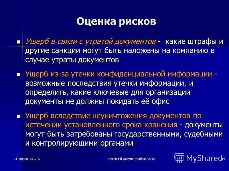 понятие риска и угрозы. оценка рисков и ущерба. оценка рисков и ущерба. классификация канцерогенного риска. как оценивается величина риска.