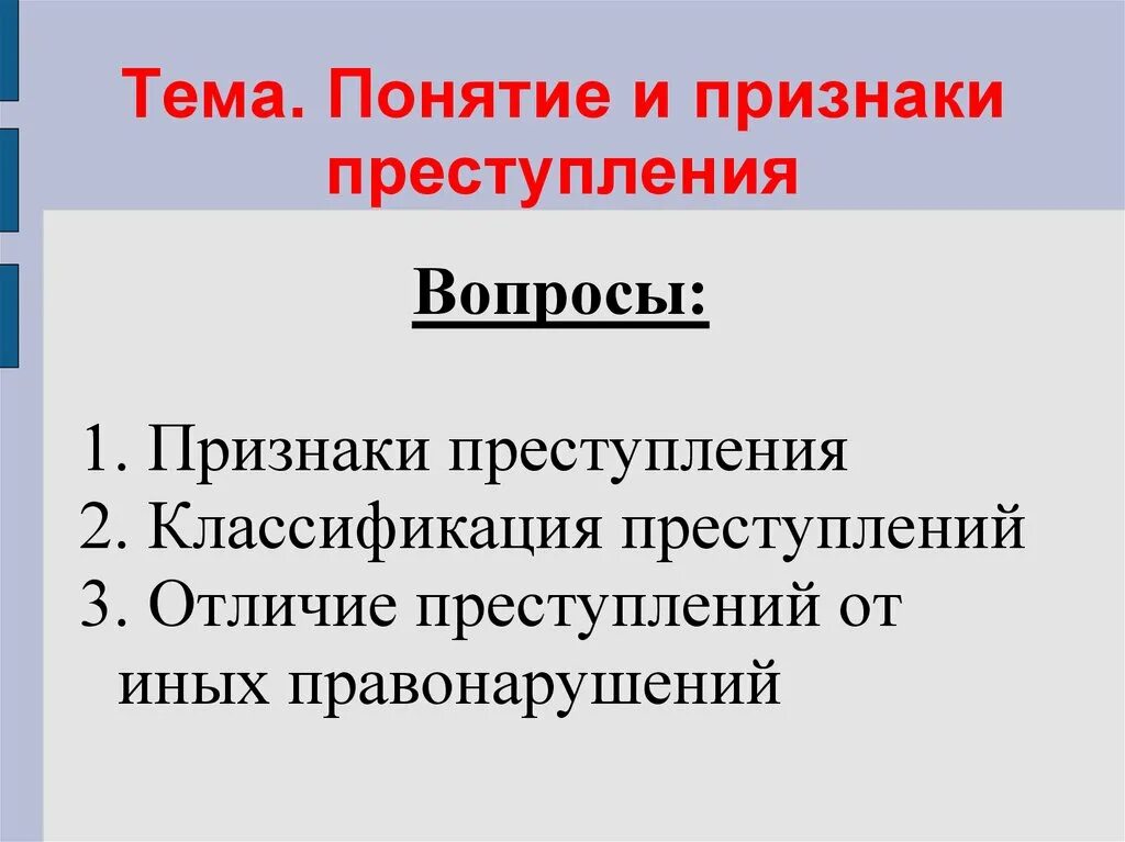 Признаки правонарушения презентация