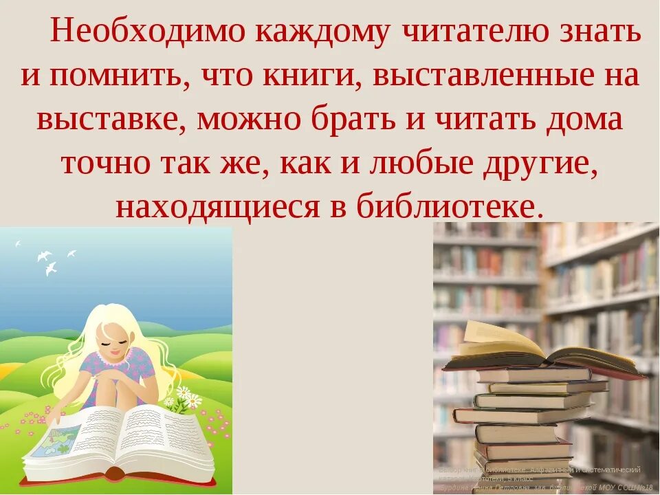 Книжные библиотеки читателей. Цитаты о библиотеке и книге. Высказывания о библиотеке. Цитаты о библиотеке. Высказывания о библиотеке в картинках.