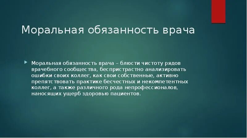 Всех врачей обязали. Ответственность врача. Обязанности врача.