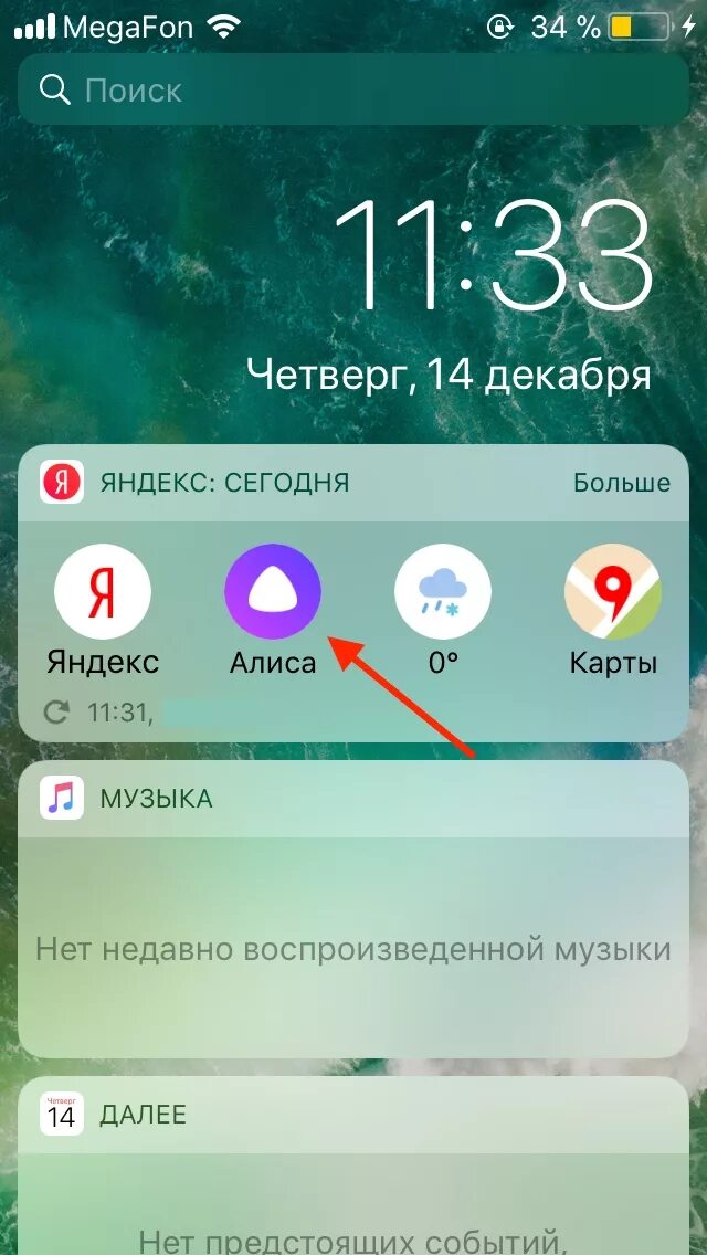 Виджет Алиса. Виджеты Яндекса на главный экран айфона. Алиса на главный экран. Как установить Алису. Значок алиса на экран телефона