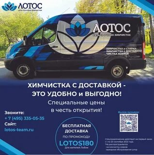 Химчистка с доставкой