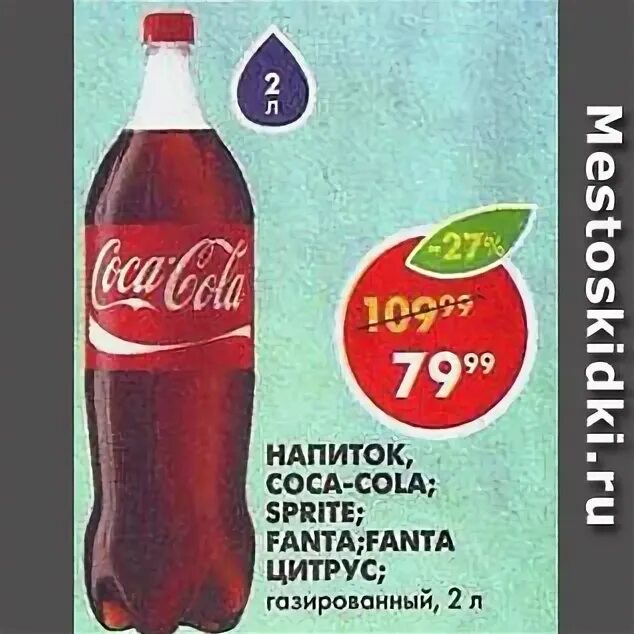 Напиток fresh cola сильногазированный 2л. Cola пятерочка. Напиток кока-кола 2л пэтрррррмиииииииироиооооо. Кола в пятерочке. Coca cola пятерочка.