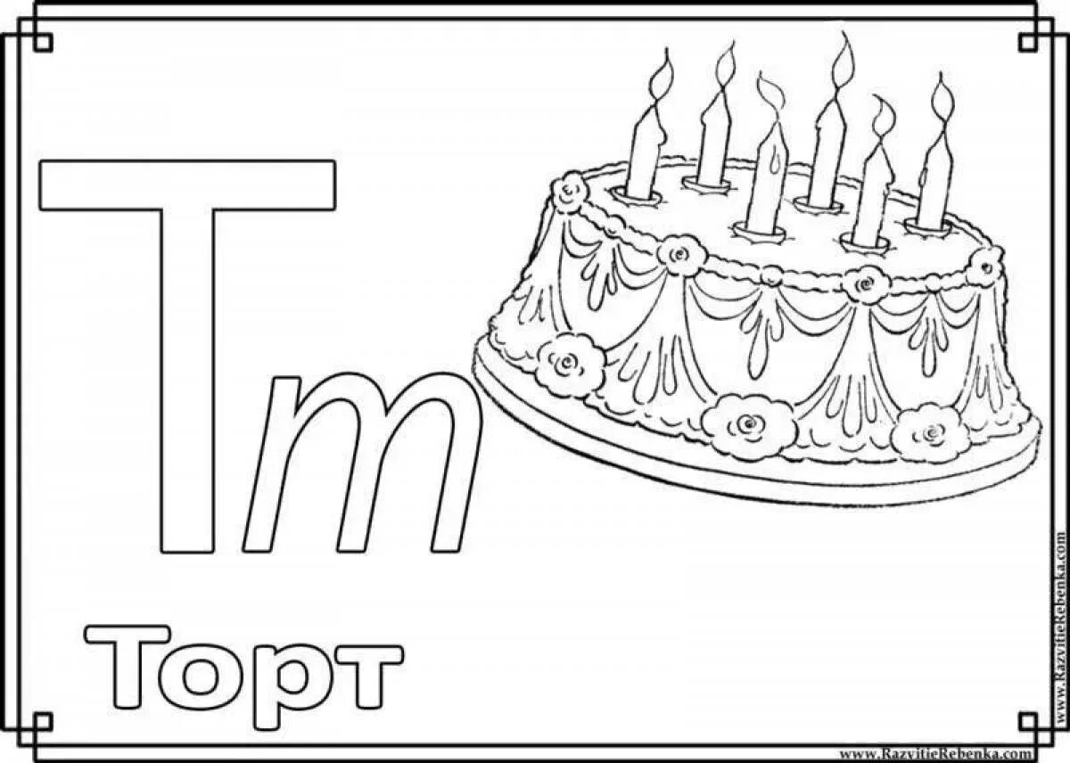 Раскрась букву т. Буква т раскраска для детей. Буква т для детей. Раскрась букву т. Буква д задания для дошкольников.