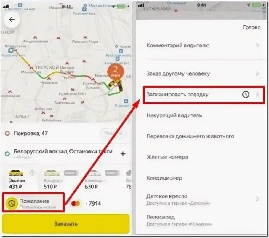 Запланировать поездку в яндекс такси. Как заказать яндекс такси на определенное время. Как заказать такси на определенное время. Как в яндекс такси заказать ко времени. Номера такси в южно сахалинске.