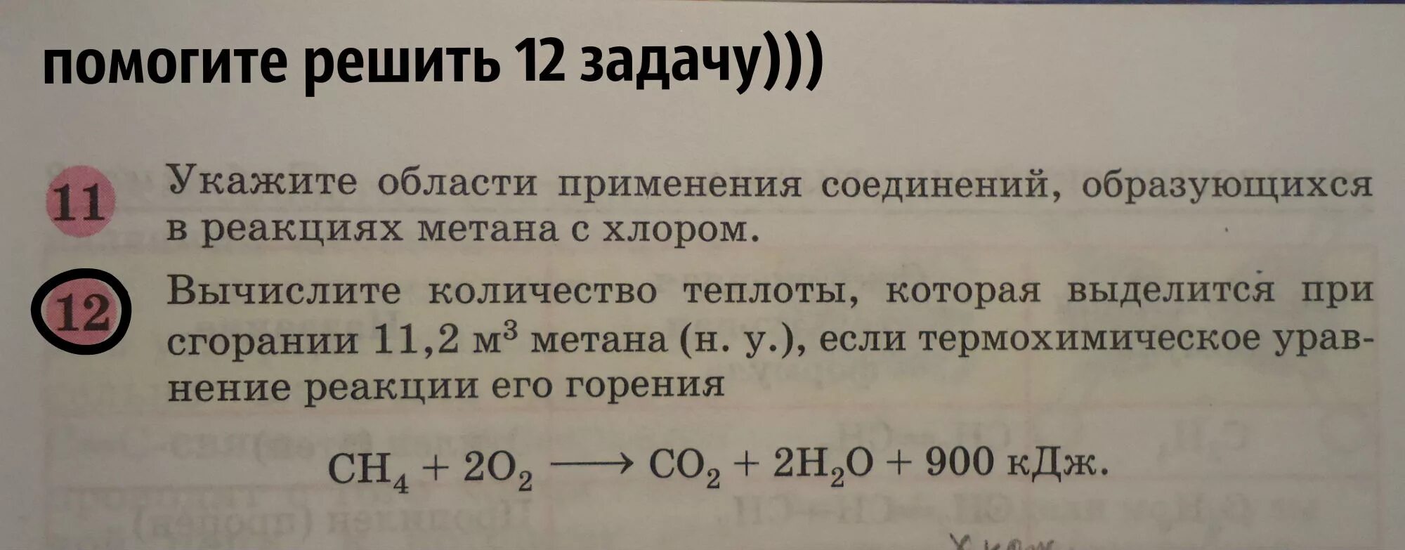 Реакция метана с хлором. (N-2)*180 задачи.