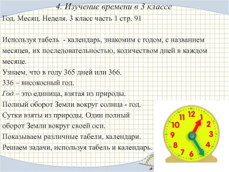 История изучения времени. Методика изучения времени в 3 классе. Исследование времени. Учим время 3 класс. Изучаем время 3 класс.