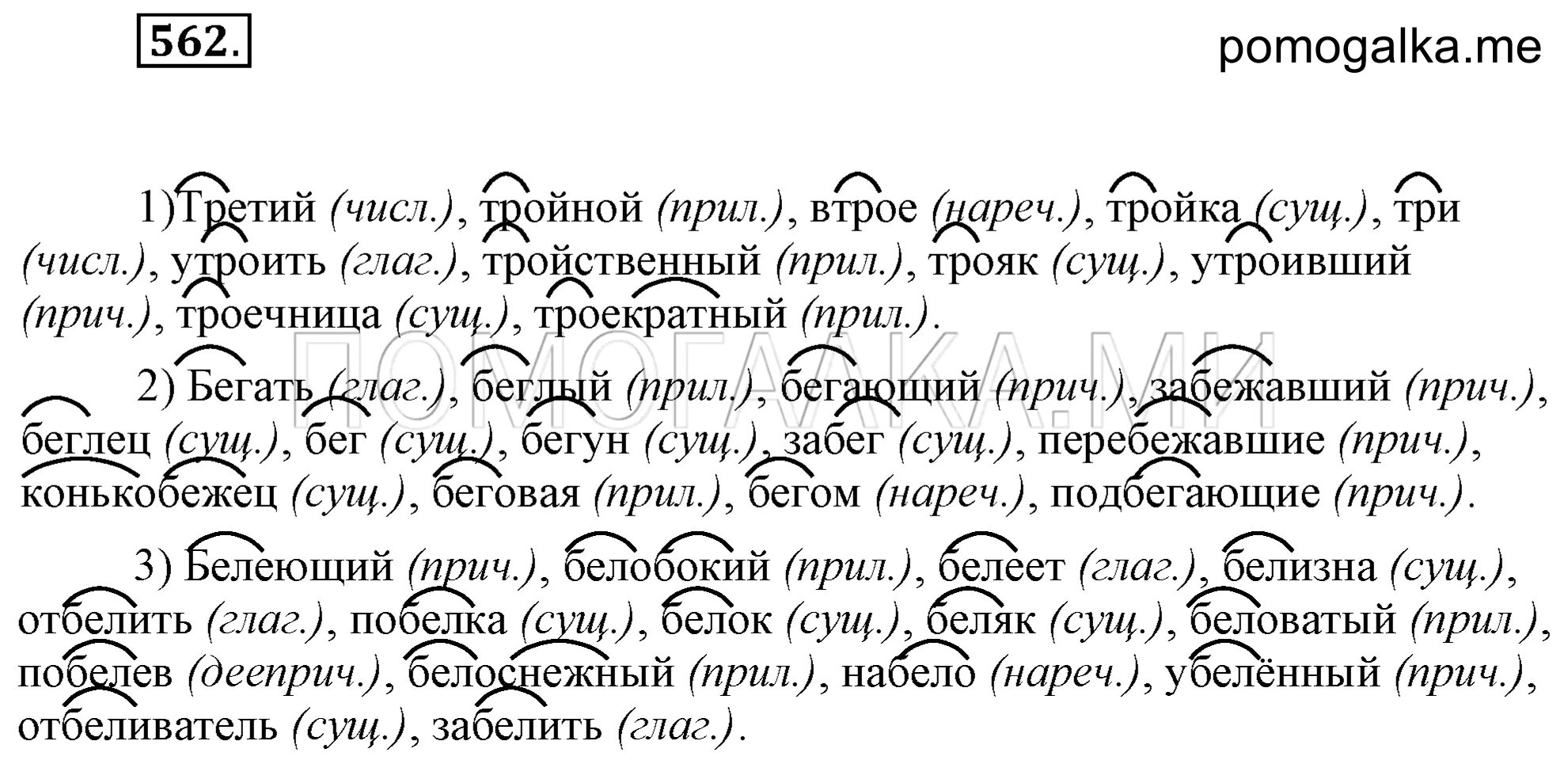 Корень слова белок. Три тройка трояк. Корень в словах третий, тройной, три. Гдз по русскому языку 7 класс Разумовская. Три тройка трояк трое тройчатка.