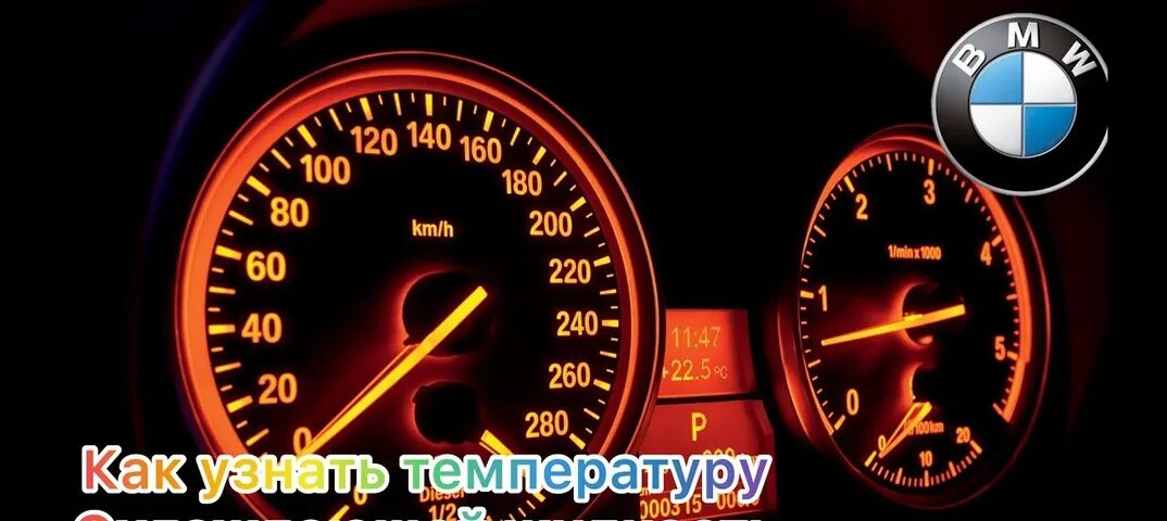 Температура двигателя е60. Температура охлаждающей жидкости бмв е90. е90 температура ож. бмв е90 температура двигателя. температура двс бмв е60.