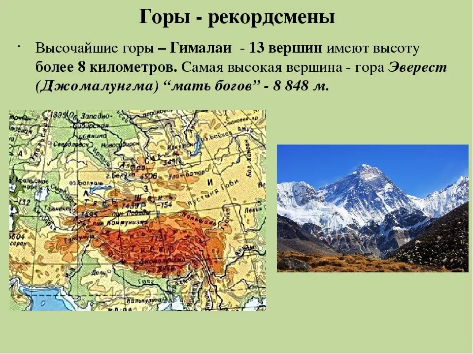 Самая высокая вершина в горах Гималаи на карте. Горная система Гималаи на карте. Гималаи Высшая точка на карте. Гора Джомолунгма на карте Гималаи.