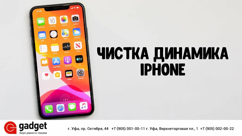 Звук для очистки айфона. Чистка динамиков iphone. Как почистить динамики на айфоне. Программа для прочистки динамика айфон. Как прочистить динамики на айфоне.