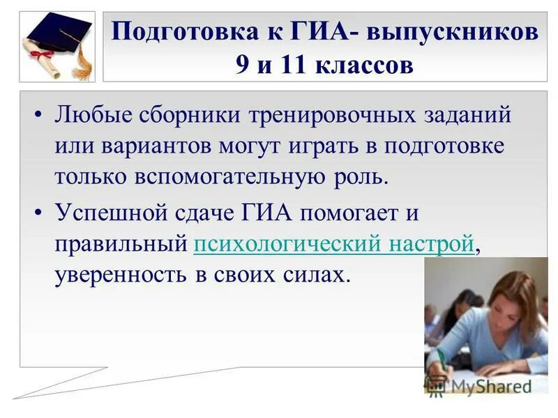 подготовка к гиа памятки. информационные ресурсы для подготовки к гиа 2022. результаты анализов. анализ результатов гиа. мониторинг подготовки к гиа.