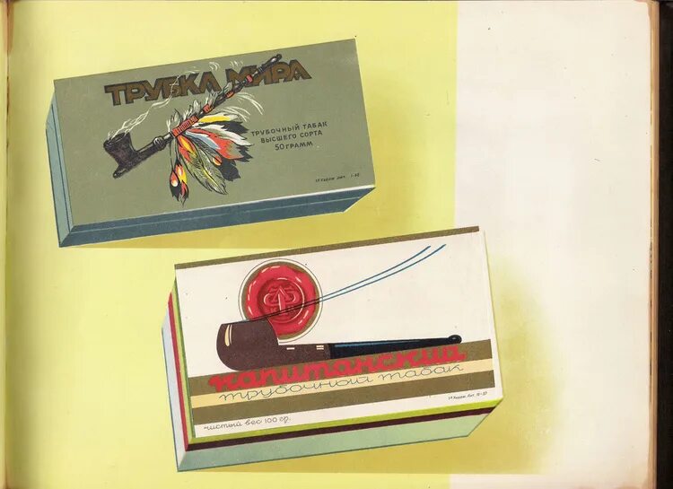 С табачком трубочку курил. Советские табачные изделия. Советские табачные изделия 1957 года. Советский табак для трубки. Табачная промышленность СССР.