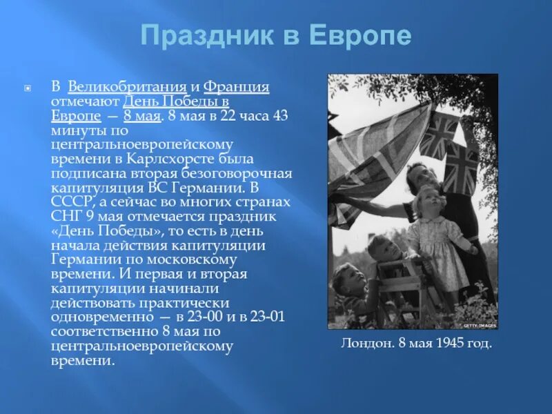 Наша страна будет отмечать день победы 9. День Победы в Европе. 8 Мая день Победы в Европе. Традиции празднования дня Победы. День Победы 8 мая почему.