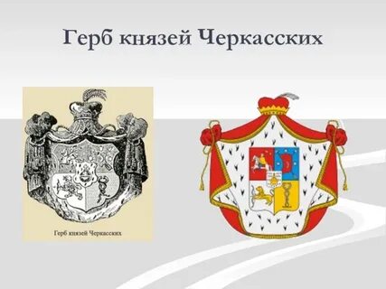 Герб князей