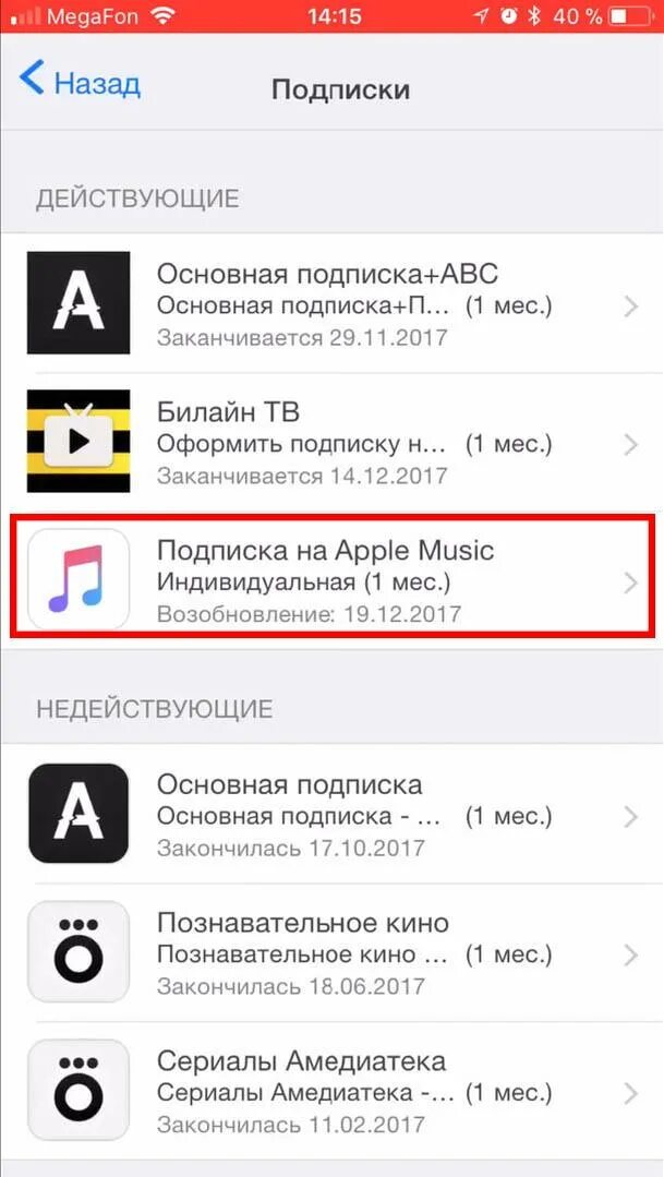 Как отключить подписку на айфоне. Платные подписки на айфоне. Удалить платные подписки. Как отменить подписку на айфоне. Как отключить платные подписки на айфоне