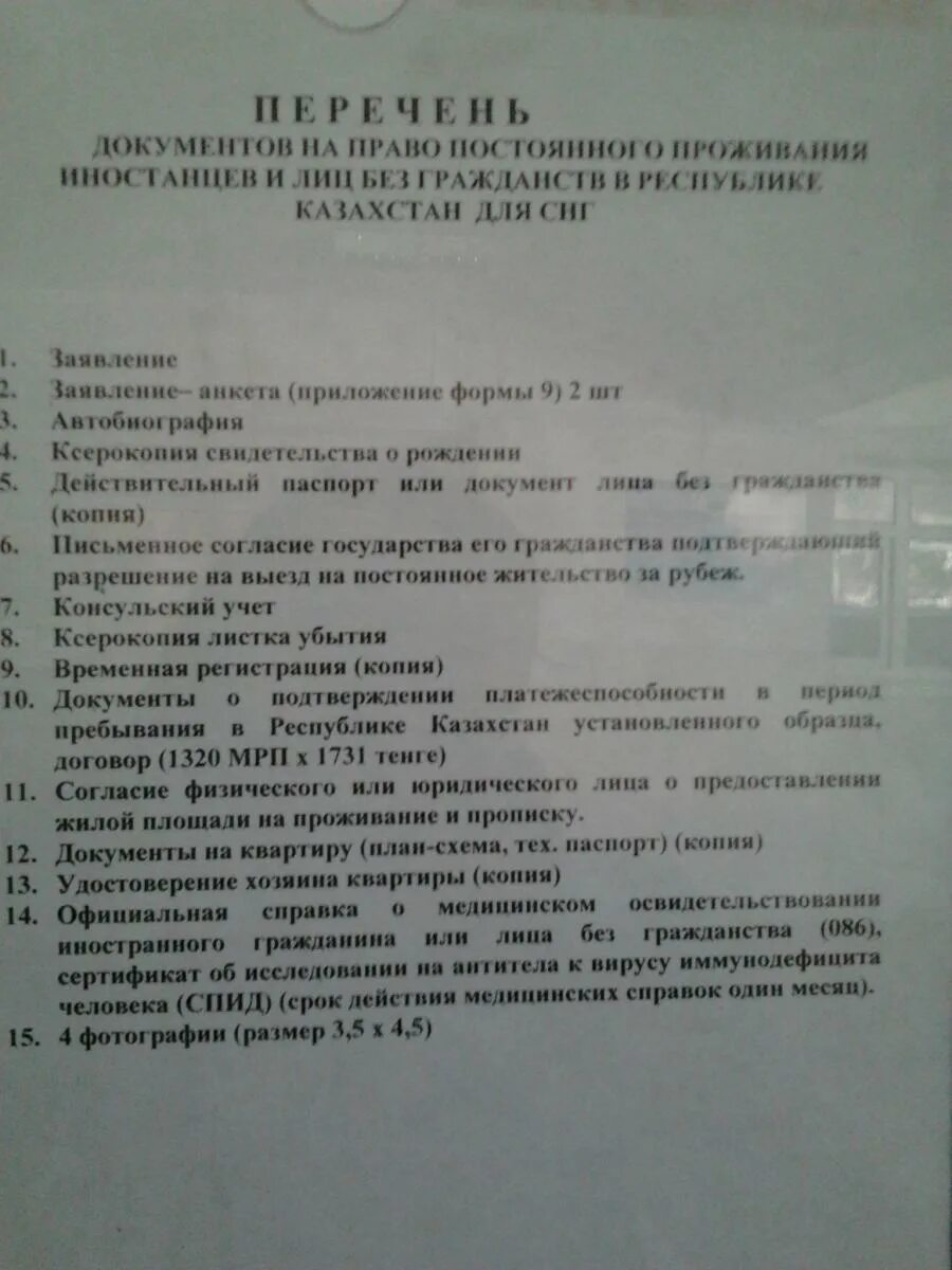 Перечень на вид на жительство. Перечень документов для получения ВНЖ. Перечень документов для подачи на вид на жительство. Перечень документов для подачи на ВНЖ. Подавать на гражданство рф после внж